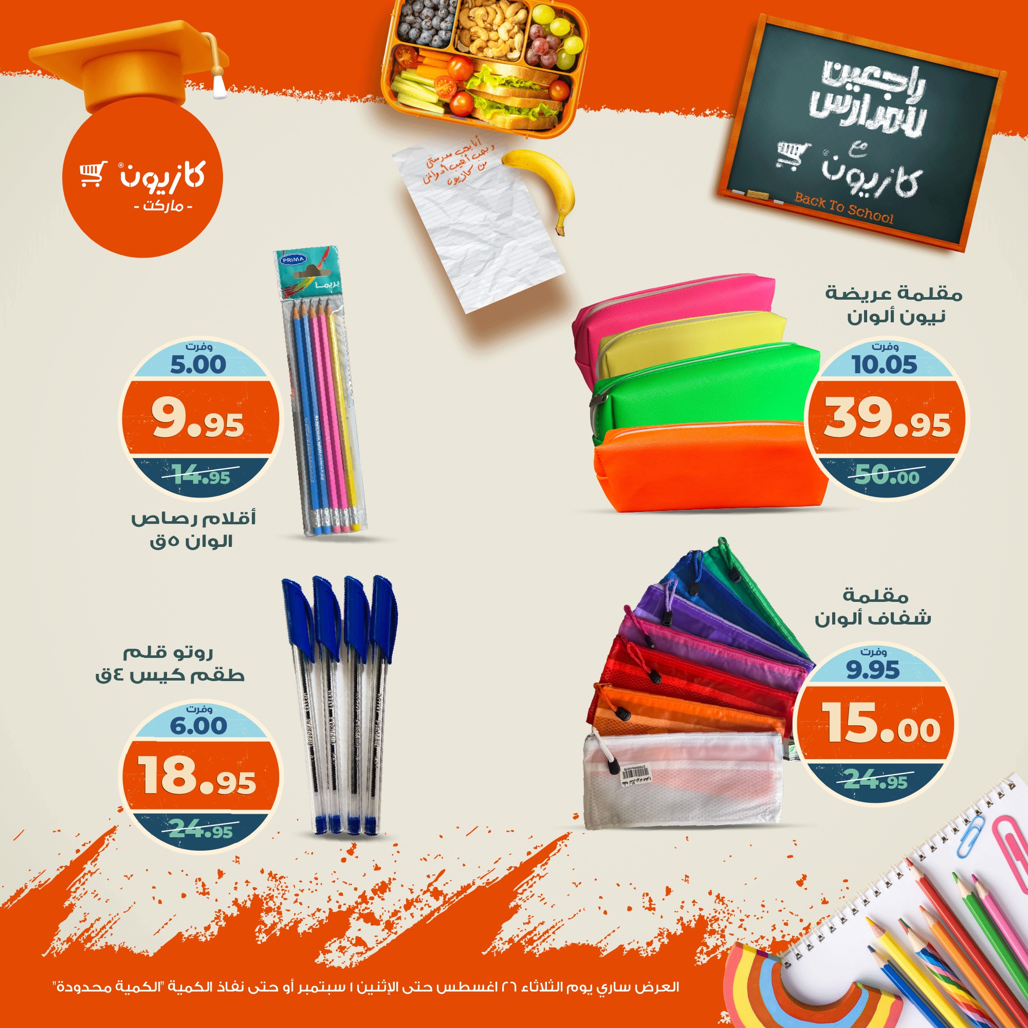 kazyon offers from 26aug to 3aug 2025 عروض كازيون من 26 أغسطس حتى 3 أغسطس 2025 صفحة رقم 6
